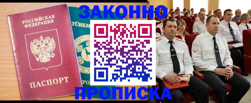 временная регистрация для всех в Усть-Куте